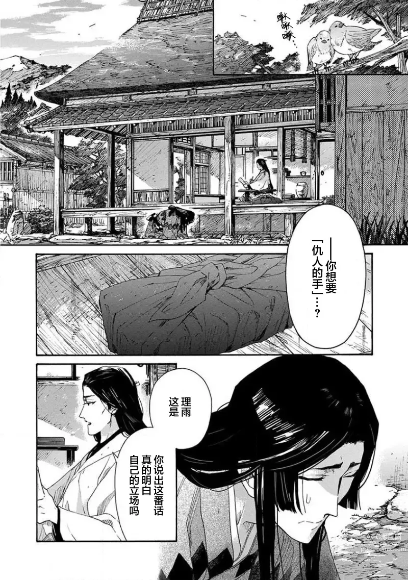 Page 404 of manga 仇恨之花扭曲命运齿轮