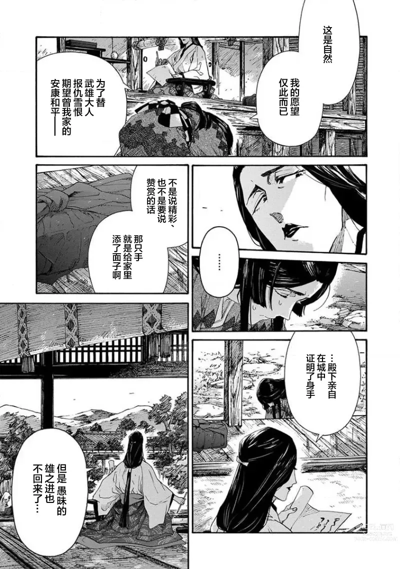 Page 405 of manga 仇恨之花扭曲命运齿轮