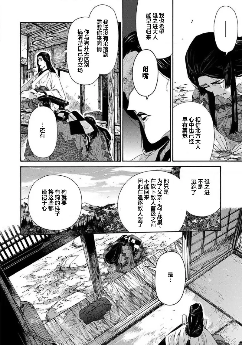 Page 406 of manga 仇恨之花扭曲命运齿轮