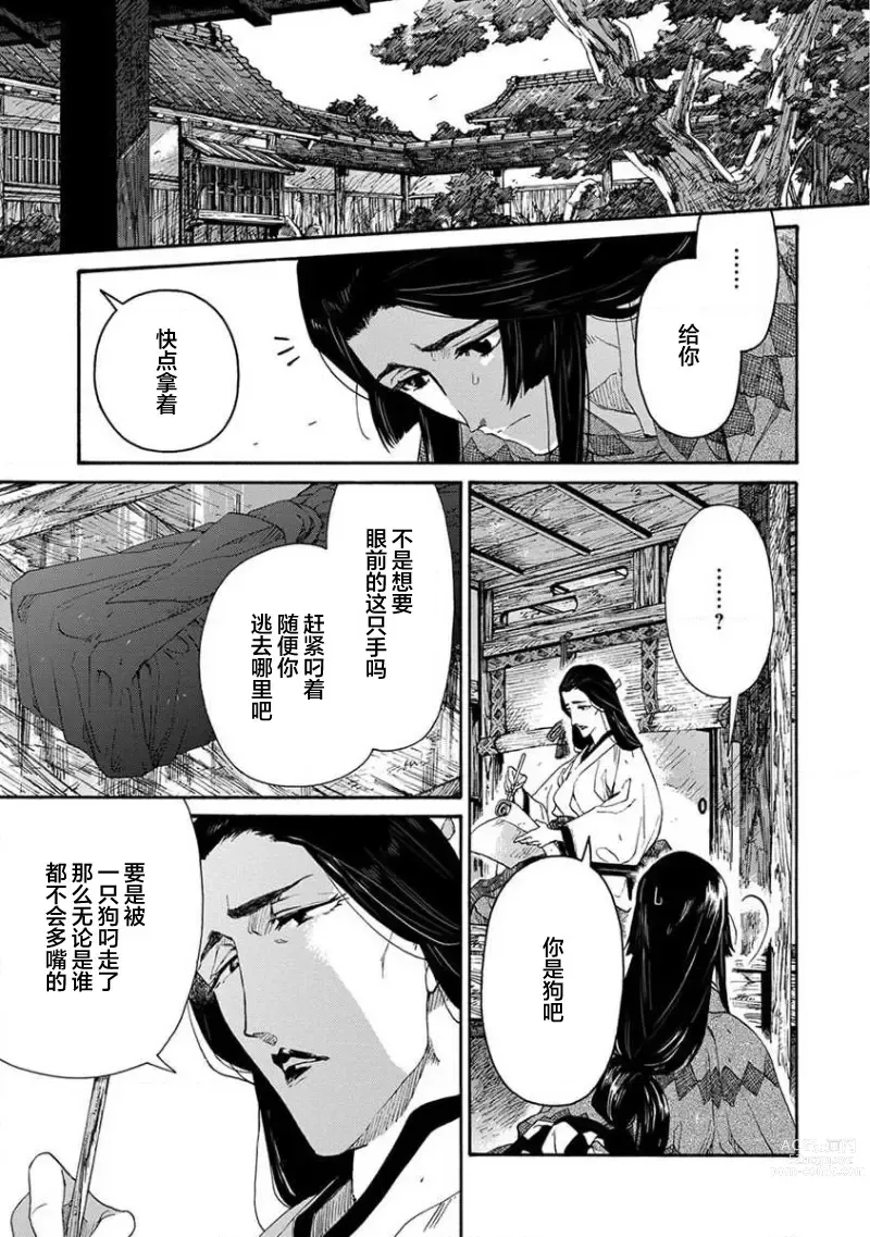 Page 407 of manga 仇恨之花扭曲命运齿轮