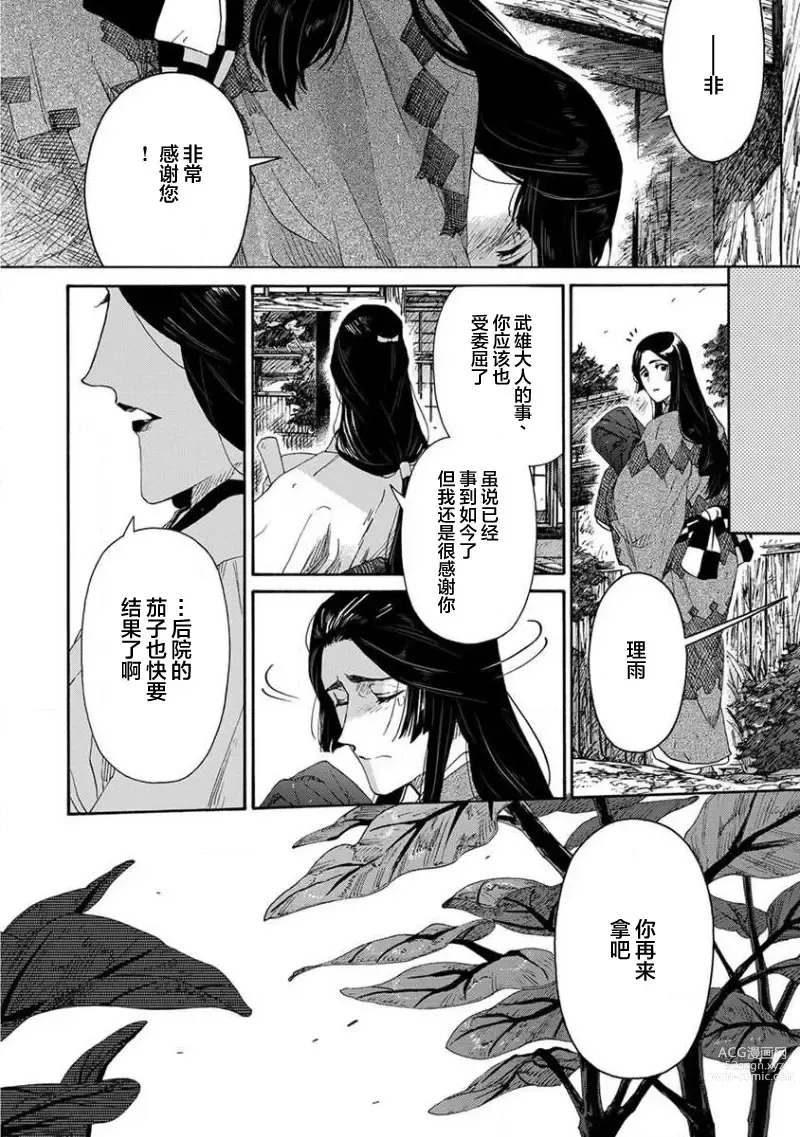 Page 408 of manga 仇恨之花扭曲命运齿轮