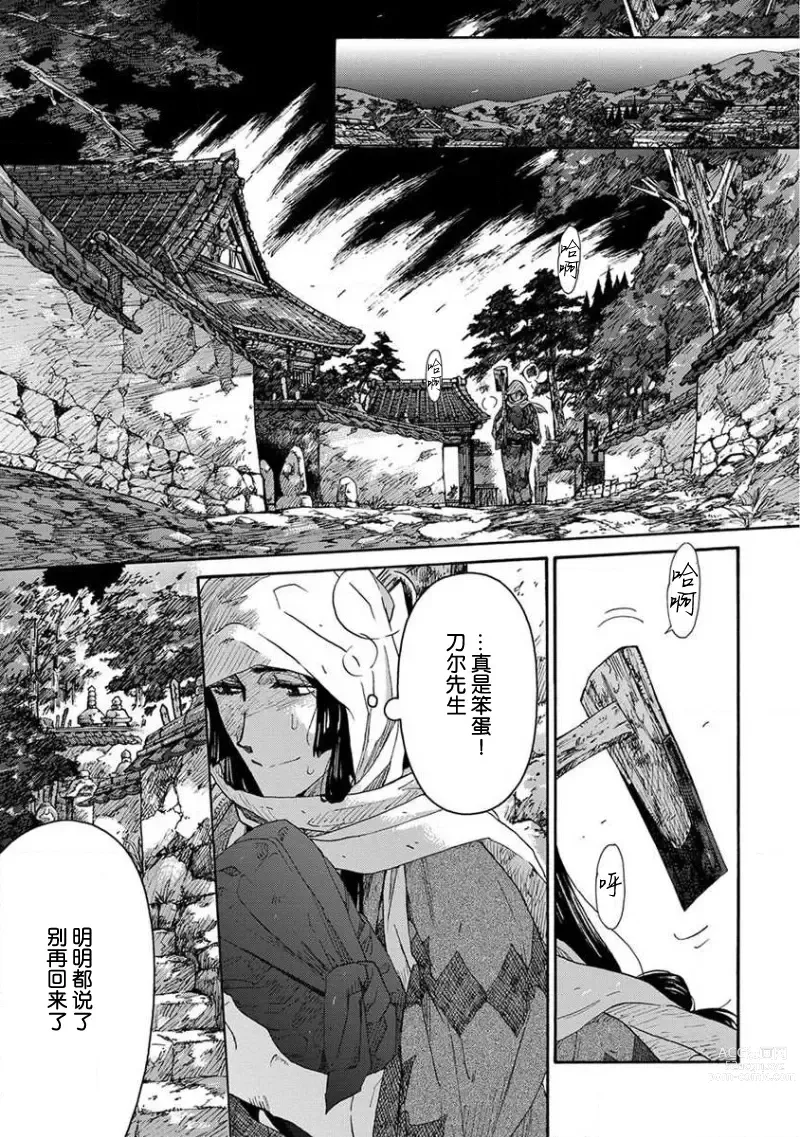 Page 409 of manga 仇恨之花扭曲命运齿轮