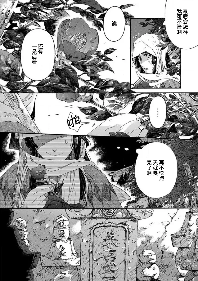 Page 410 of manga 仇恨之花扭曲命运齿轮