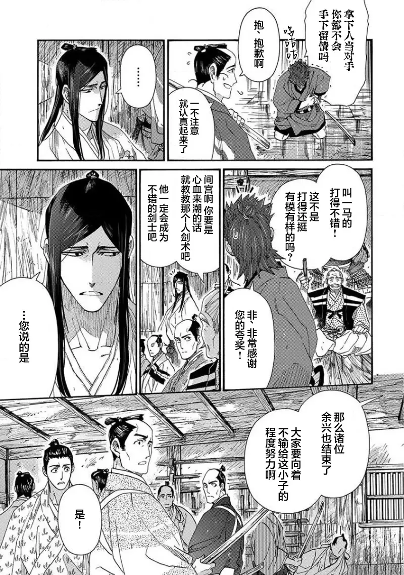 Page 42 of manga 仇恨之花扭曲命运齿轮