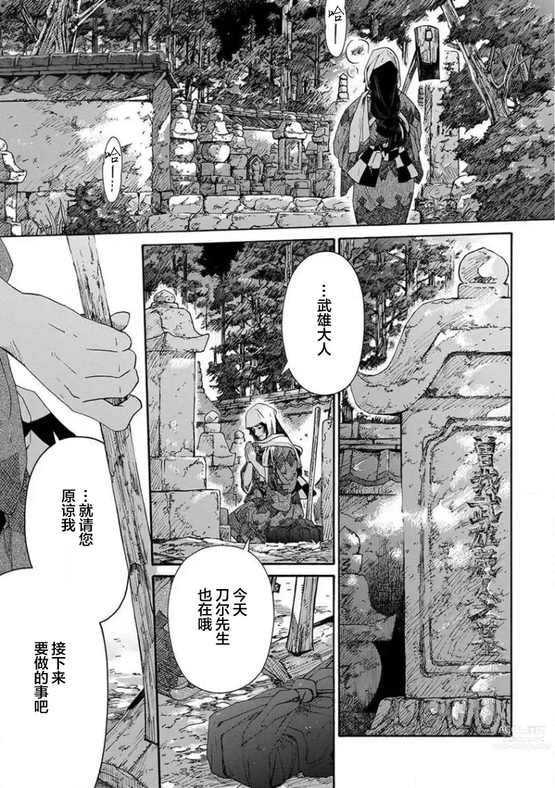 Page 411 of manga 仇恨之花扭曲命运齿轮