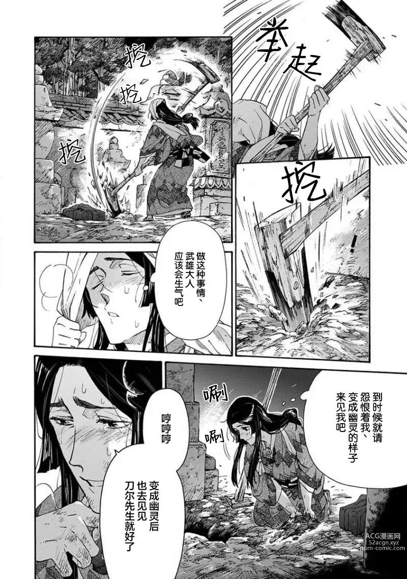 Page 412 of manga 仇恨之花扭曲命运齿轮