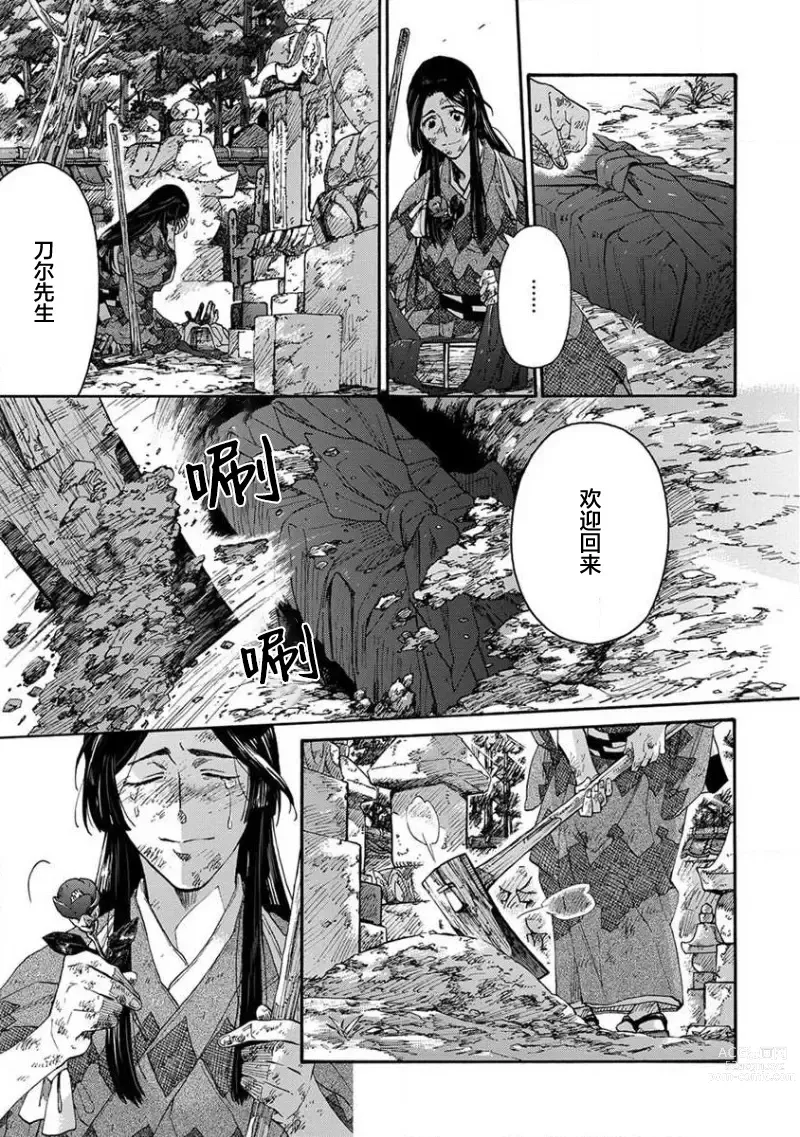 Page 413 of manga 仇恨之花扭曲命运齿轮