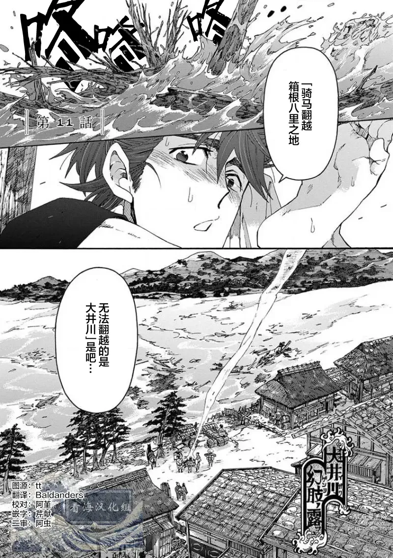 Page 418 of manga 仇恨之花扭曲命运齿轮