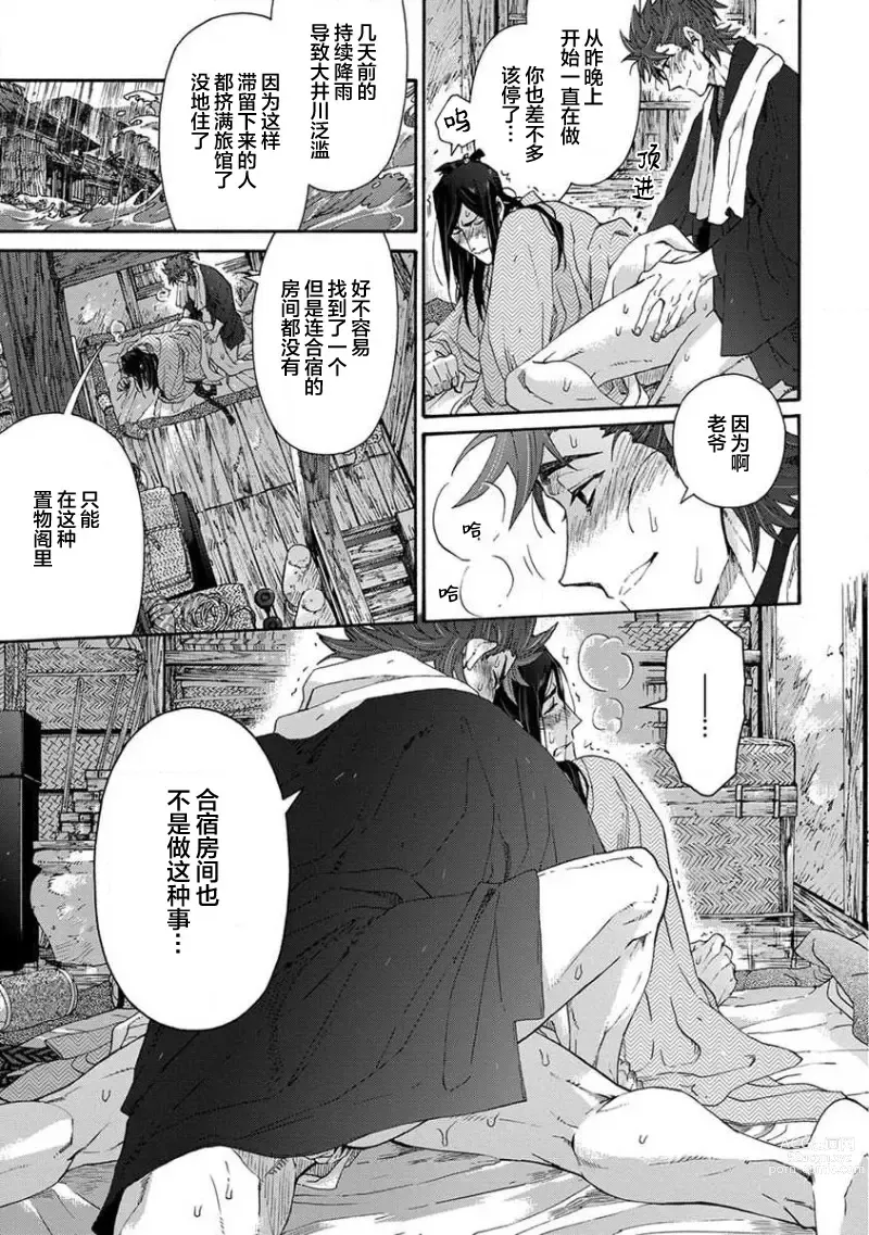 Page 420 of manga 仇恨之花扭曲命运齿轮