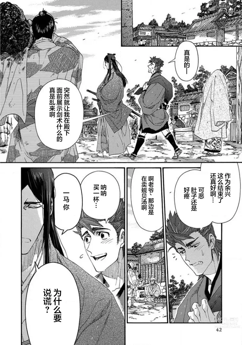 Page 43 of manga 仇恨之花扭曲命运齿轮