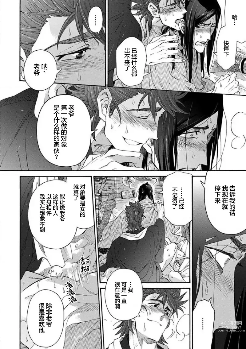 Page 421 of manga 仇恨之花扭曲命运齿轮