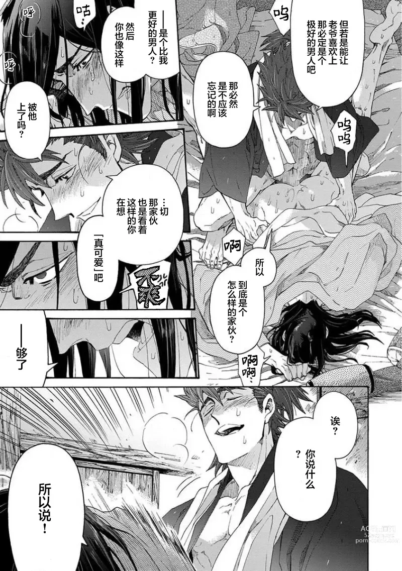 Page 422 of manga 仇恨之花扭曲命运齿轮