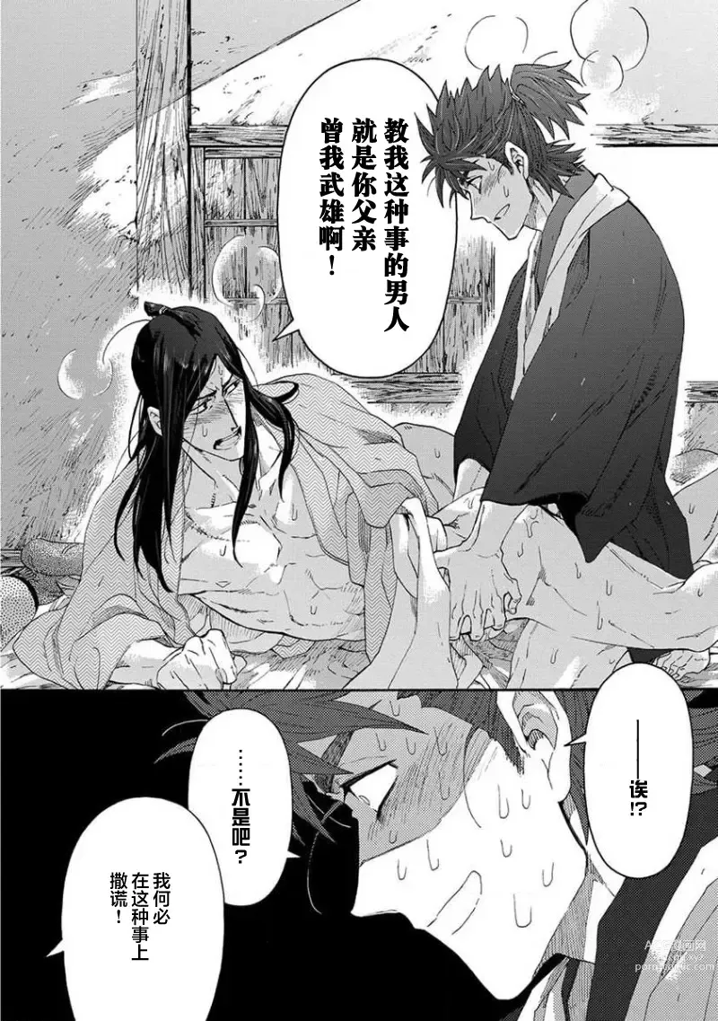 Page 423 of manga 仇恨之花扭曲命运齿轮