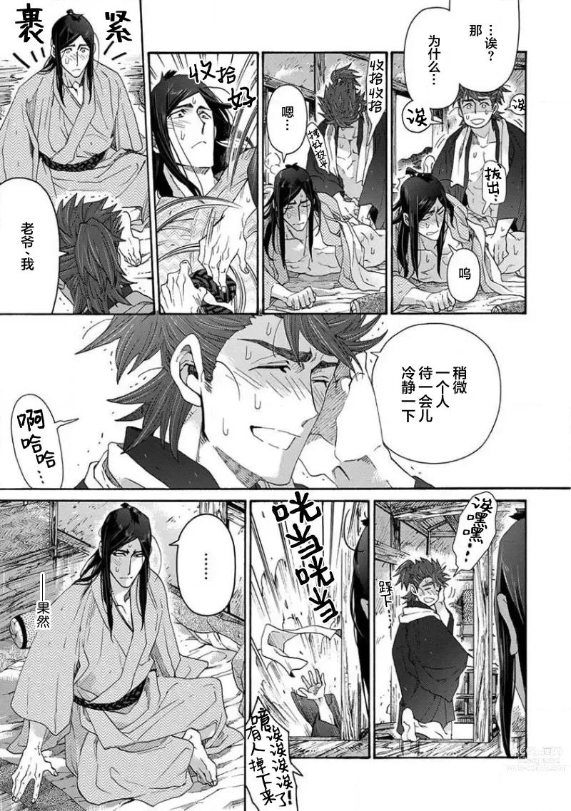 Page 424 of manga 仇恨之花扭曲命运齿轮