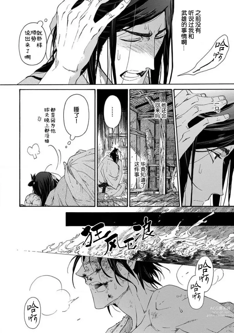 Page 425 of manga 仇恨之花扭曲命运齿轮