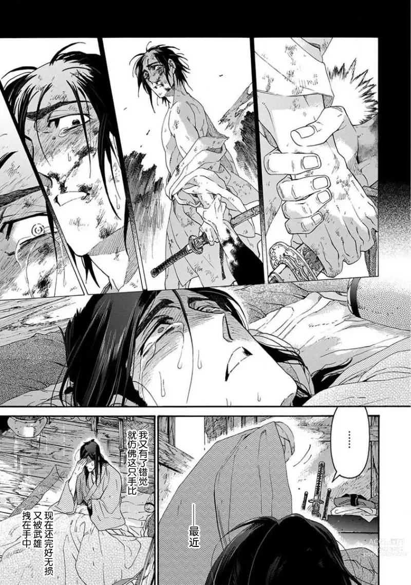 Page 426 of manga 仇恨之花扭曲命运齿轮