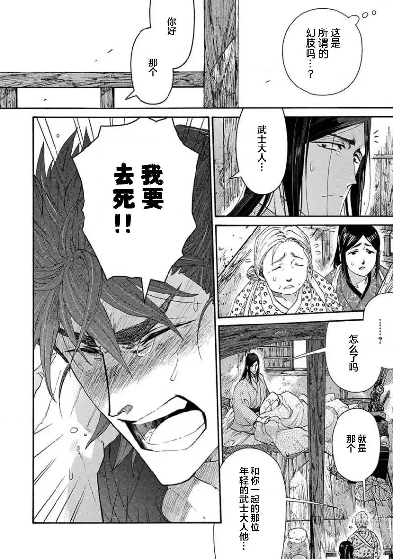 Page 427 of manga 仇恨之花扭曲命运齿轮