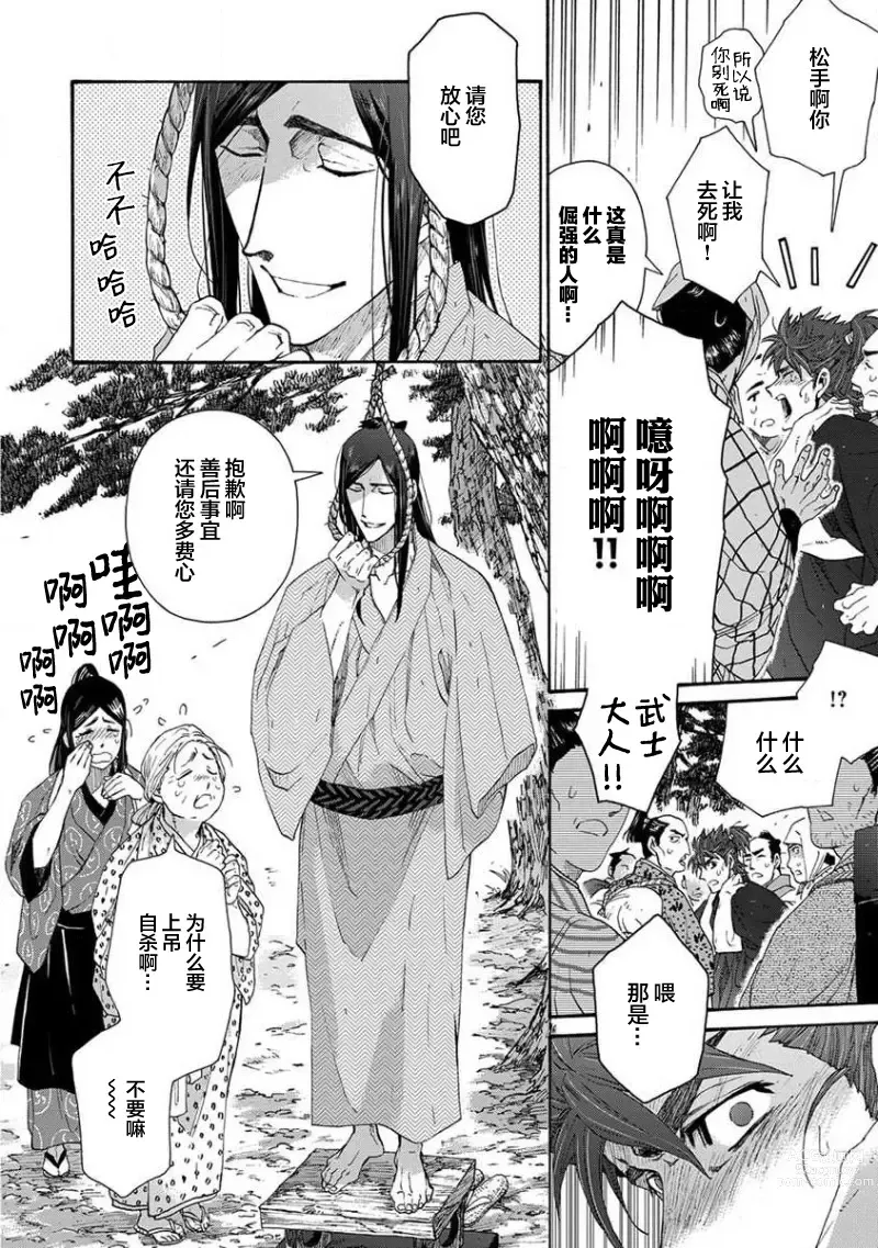 Page 429 of manga 仇恨之花扭曲命运齿轮