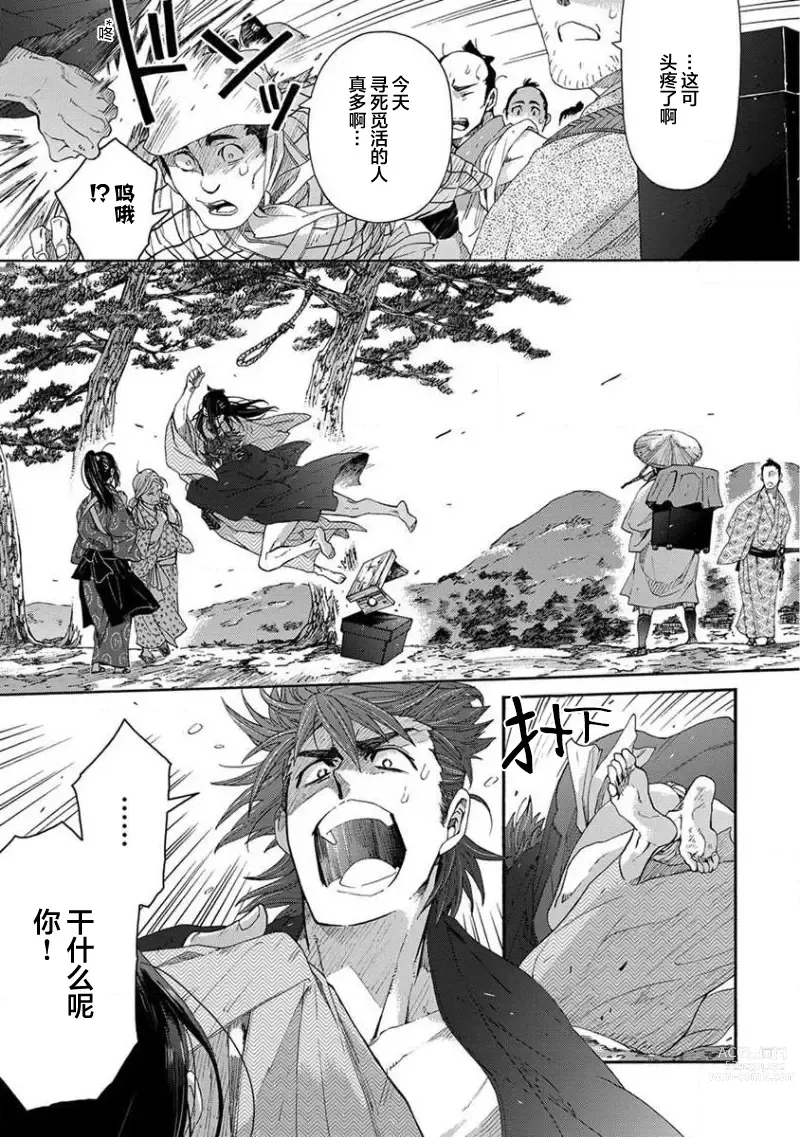 Page 430 of manga 仇恨之花扭曲命运齿轮