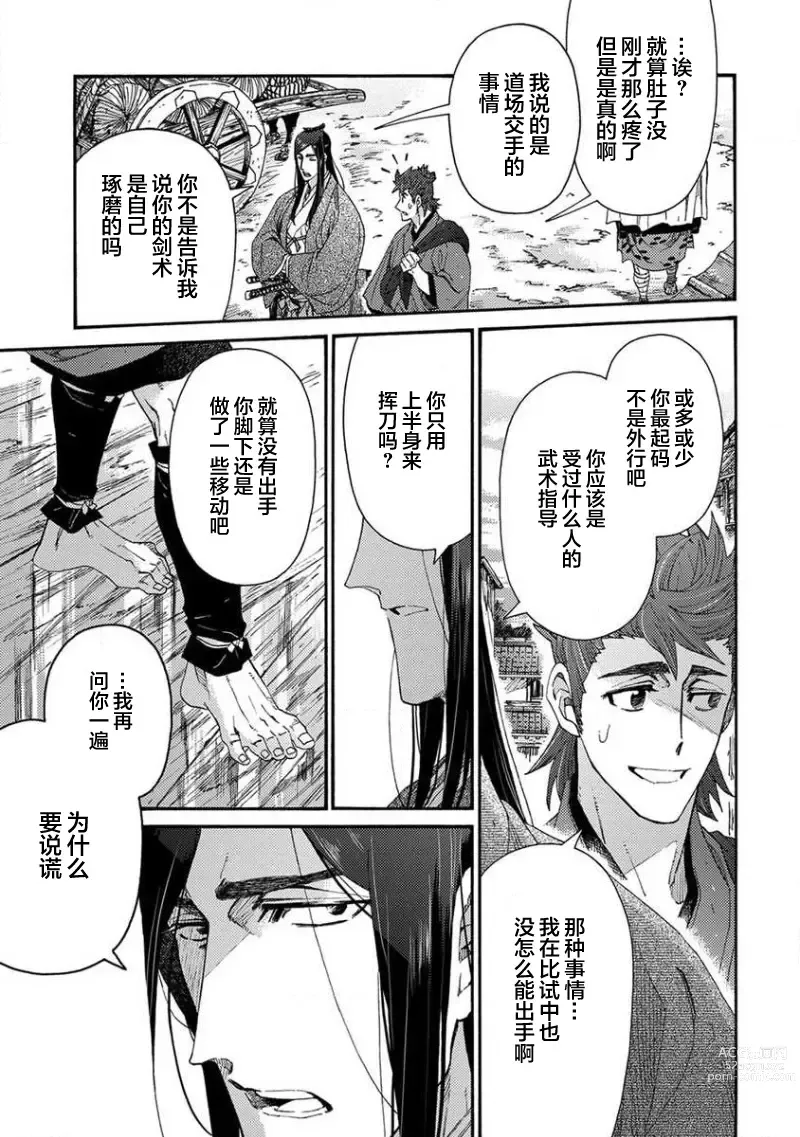 Page 44 of manga 仇恨之花扭曲命运齿轮