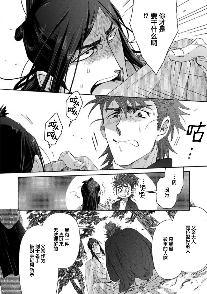 Page 431 of manga 仇恨之花扭曲命运齿轮