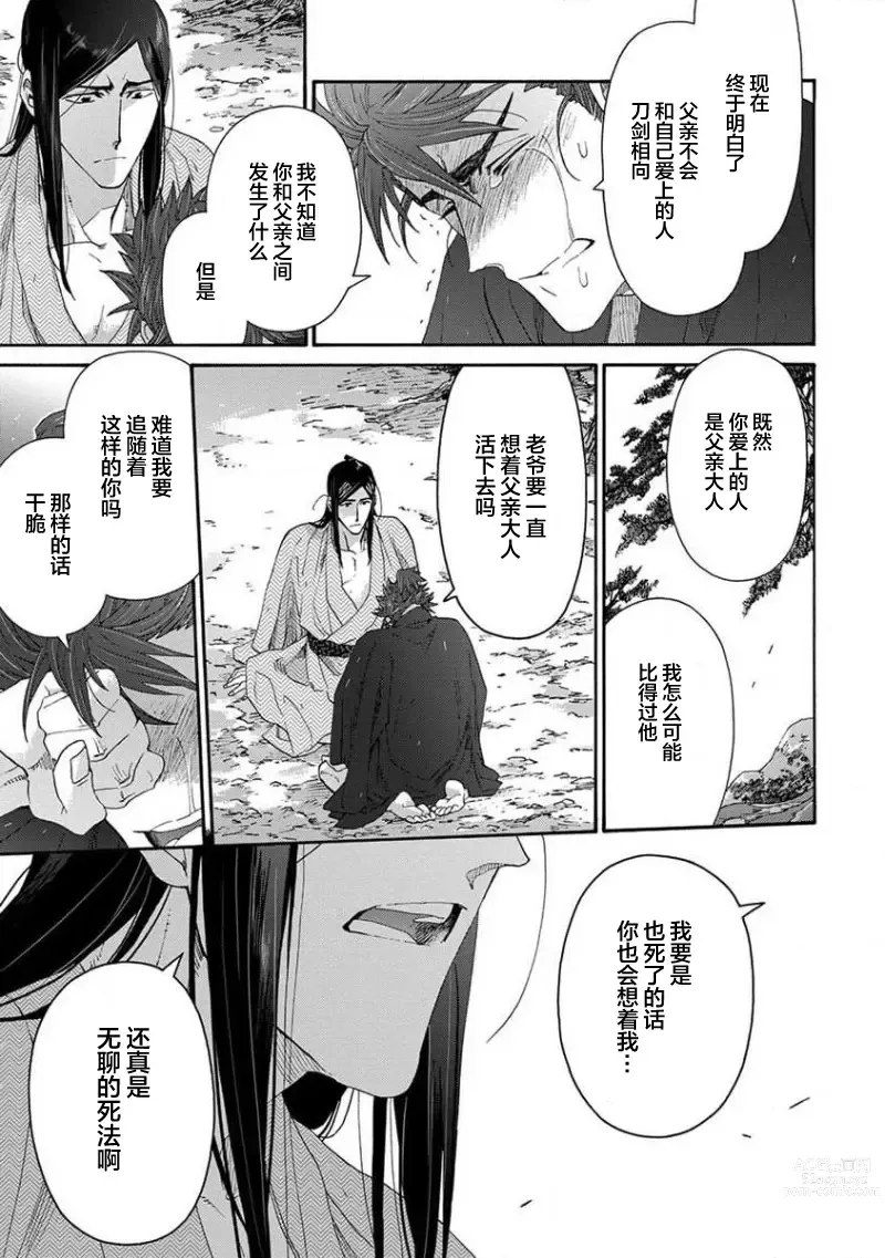 Page 432 of manga 仇恨之花扭曲命运齿轮