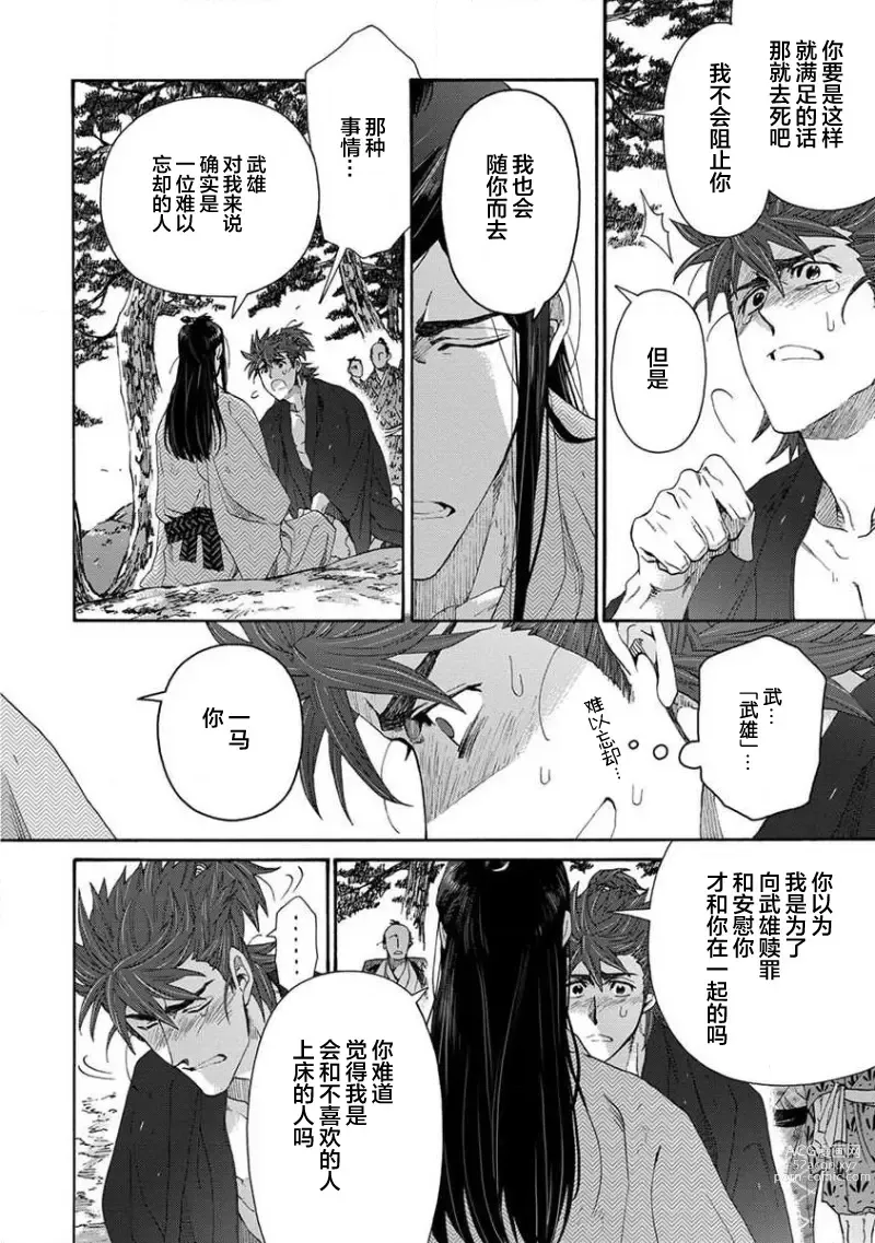 Page 433 of manga 仇恨之花扭曲命运齿轮