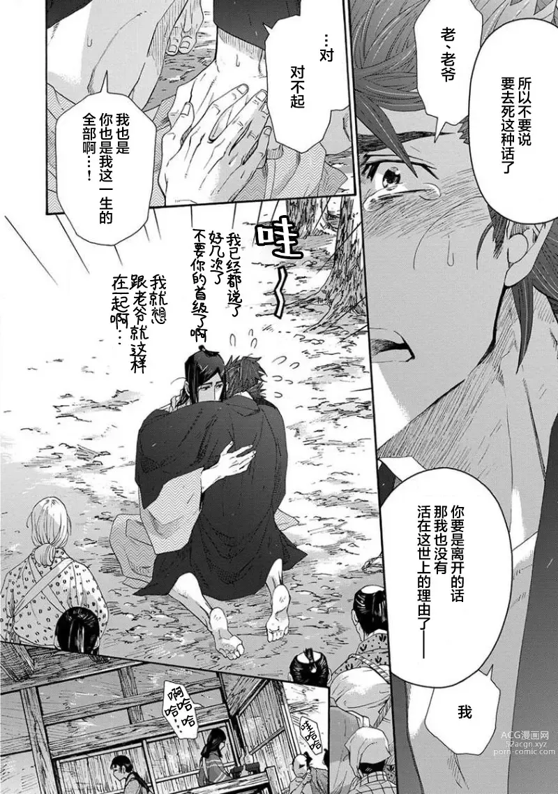 Page 435 of manga 仇恨之花扭曲命运齿轮