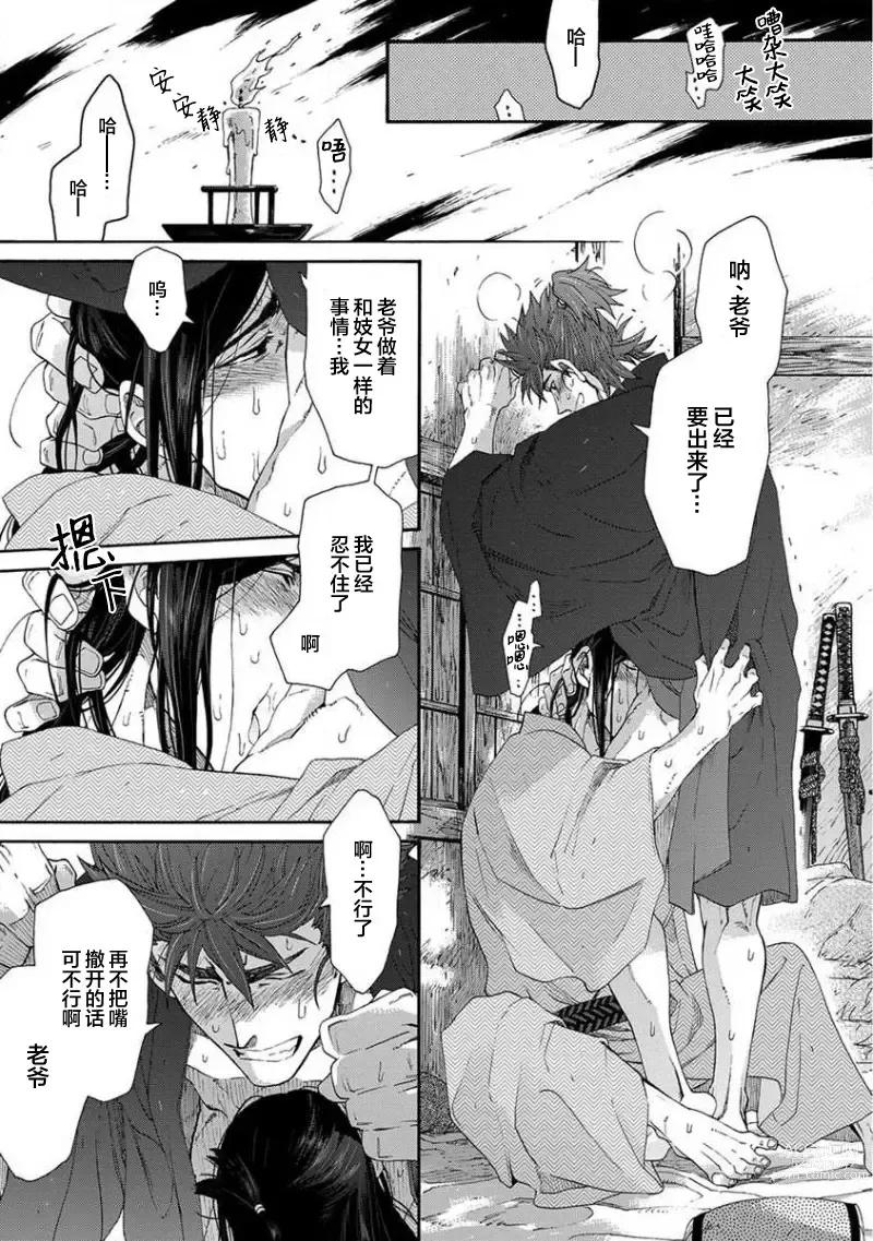 Page 436 of manga 仇恨之花扭曲命运齿轮