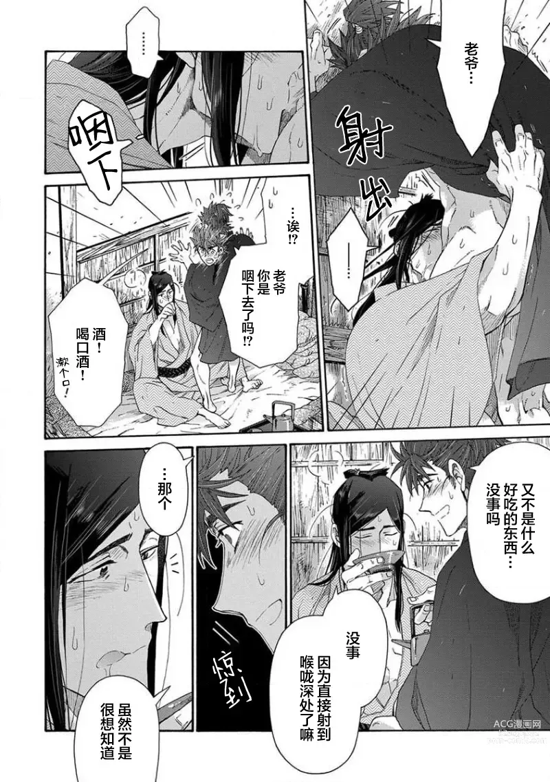 Page 437 of manga 仇恨之花扭曲命运齿轮