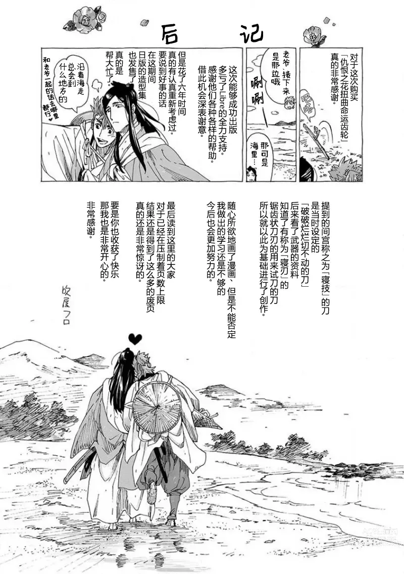 Page 440 of manga 仇恨之花扭曲命运齿轮