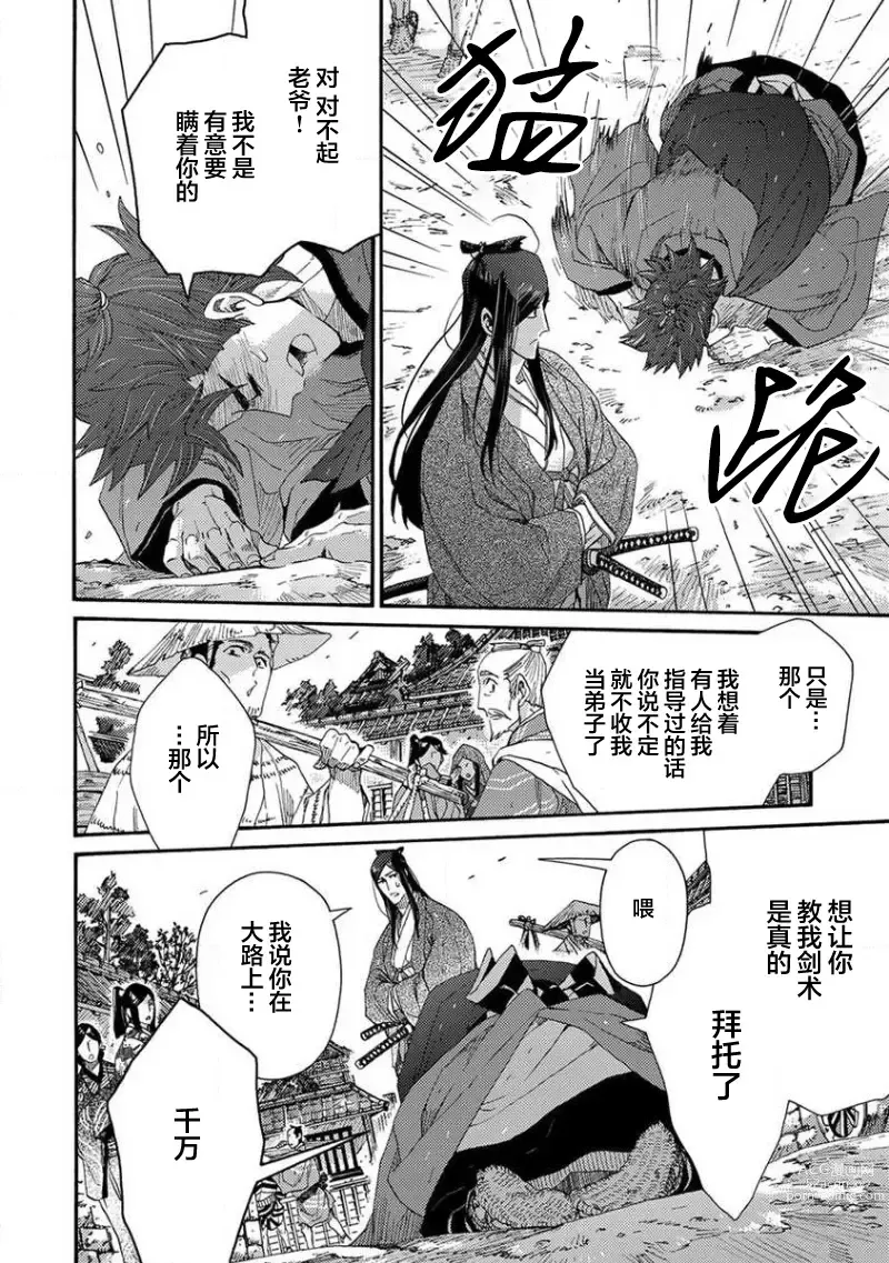 Page 45 of manga 仇恨之花扭曲命运齿轮