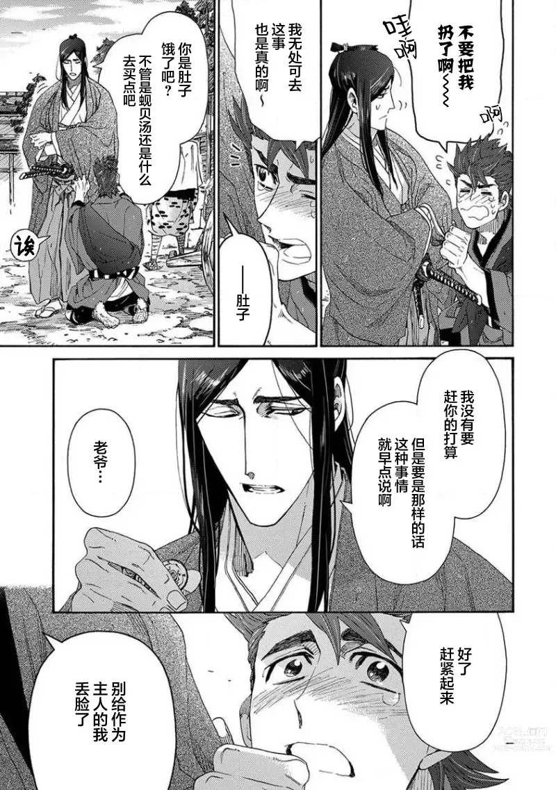 Page 46 of manga 仇恨之花扭曲命运齿轮