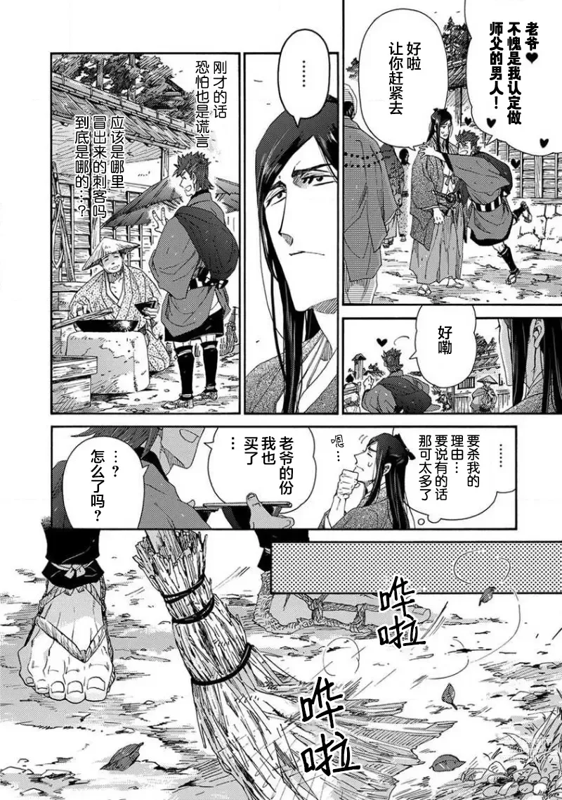 Page 47 of manga 仇恨之花扭曲命运齿轮