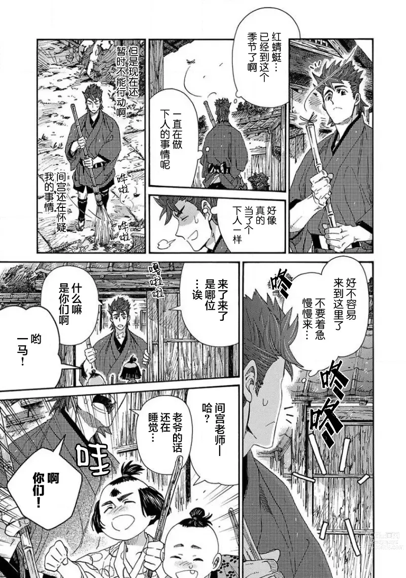 Page 48 of manga 仇恨之花扭曲命运齿轮