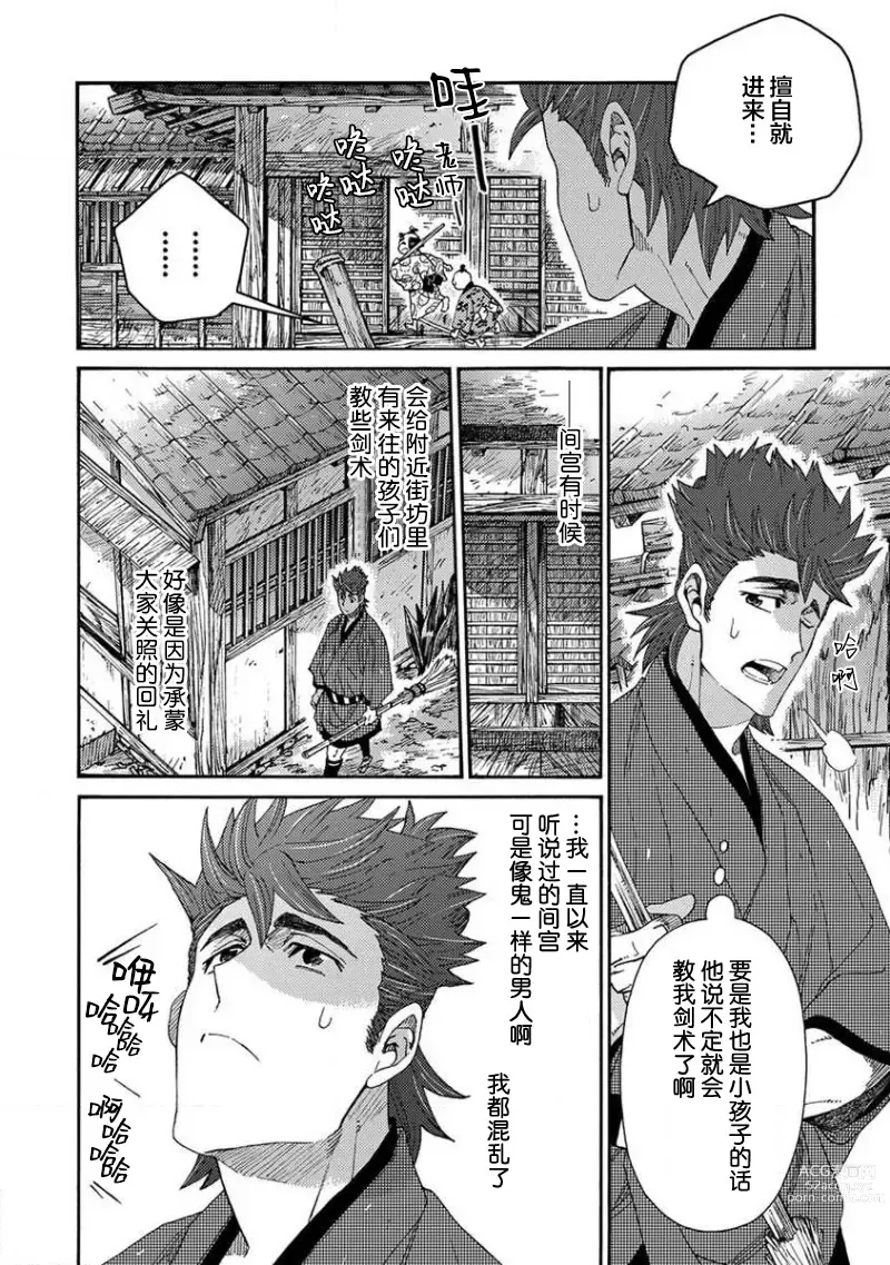 Page 49 of manga 仇恨之花扭曲命运齿轮