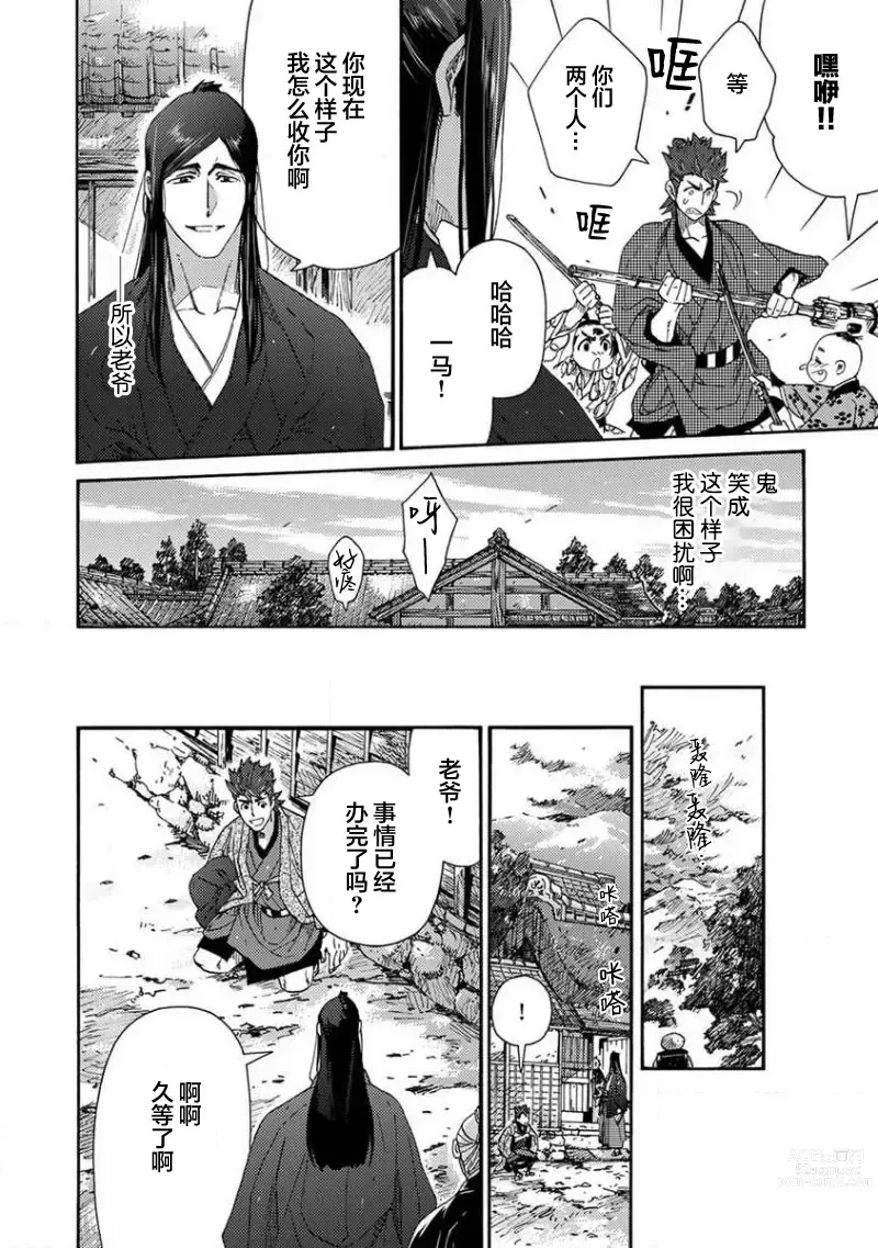 Page 51 of manga 仇恨之花扭曲命运齿轮