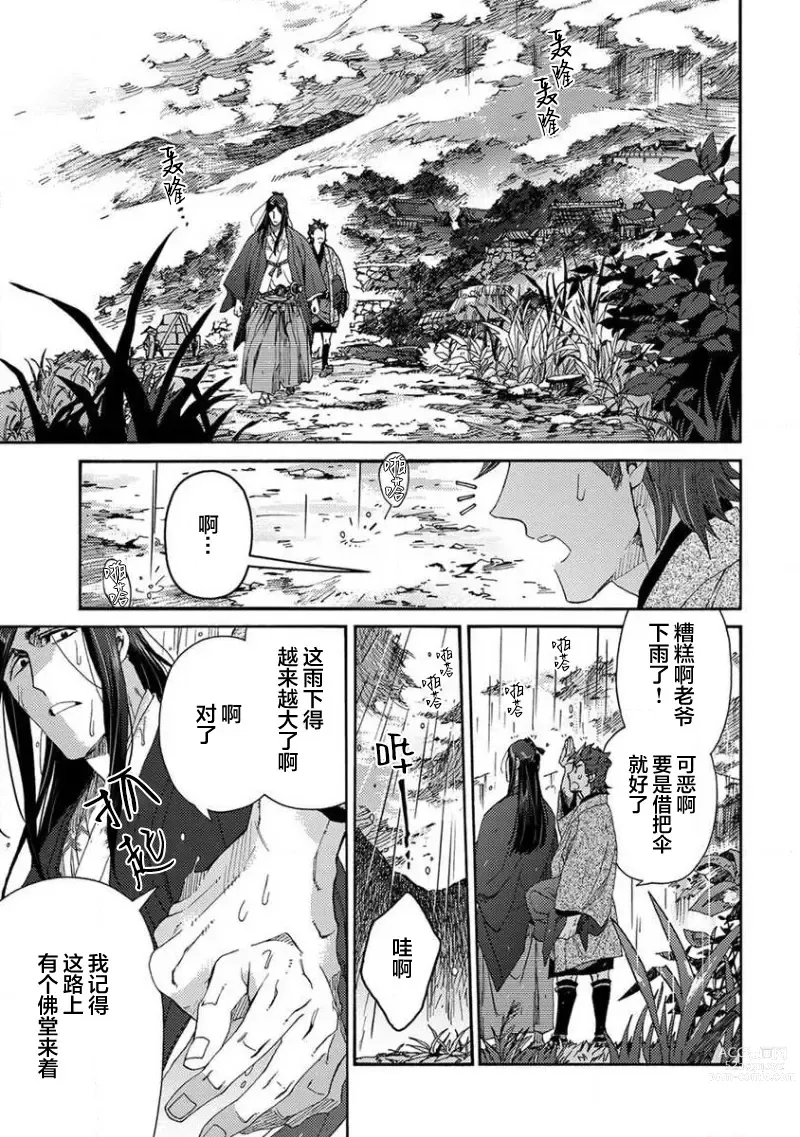 Page 52 of manga 仇恨之花扭曲命运齿轮