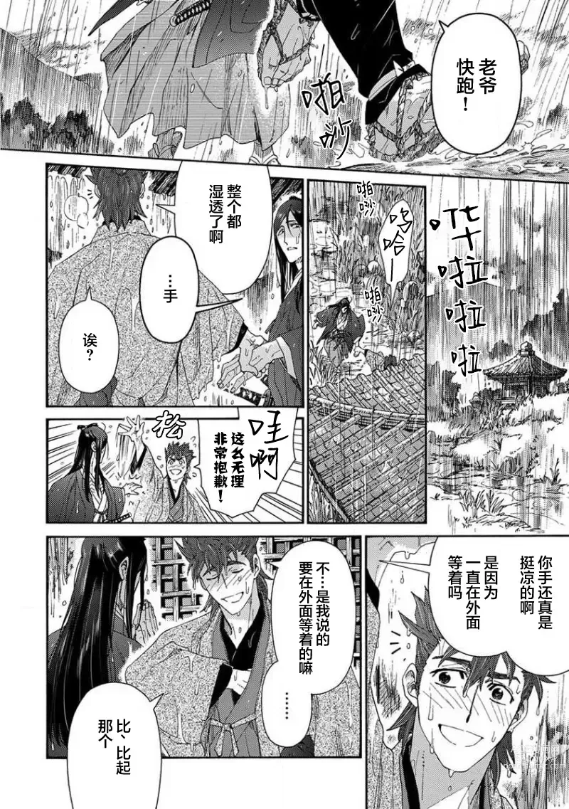 Page 53 of manga 仇恨之花扭曲命运齿轮