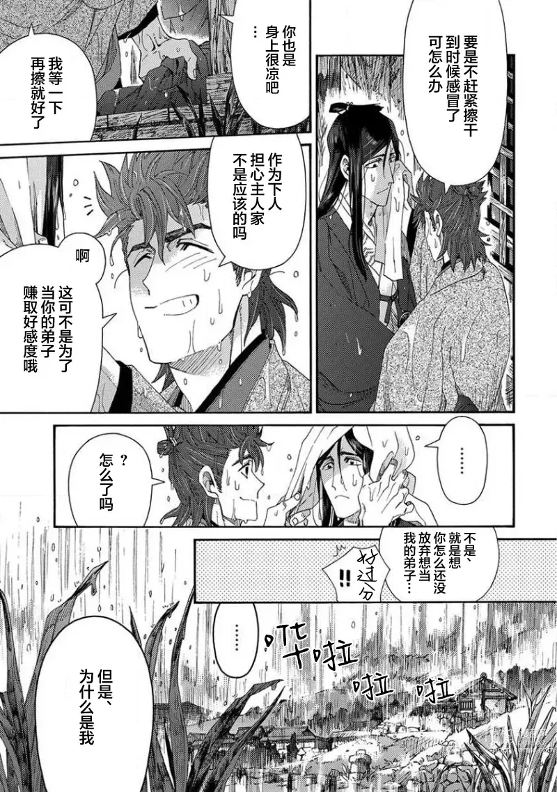 Page 54 of manga 仇恨之花扭曲命运齿轮