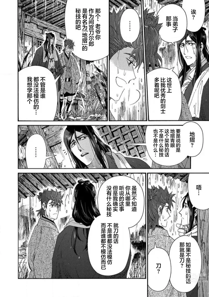 Page 55 of manga 仇恨之花扭曲命运齿轮