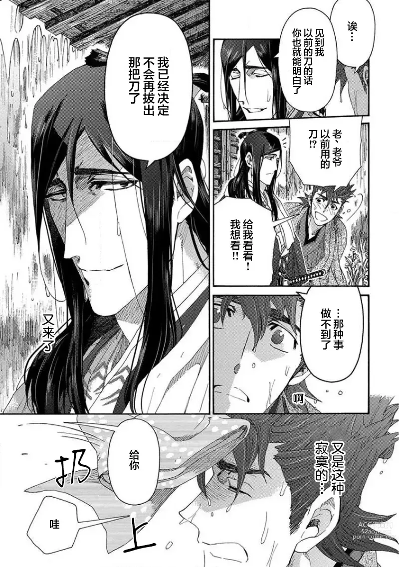 Page 56 of manga 仇恨之花扭曲命运齿轮