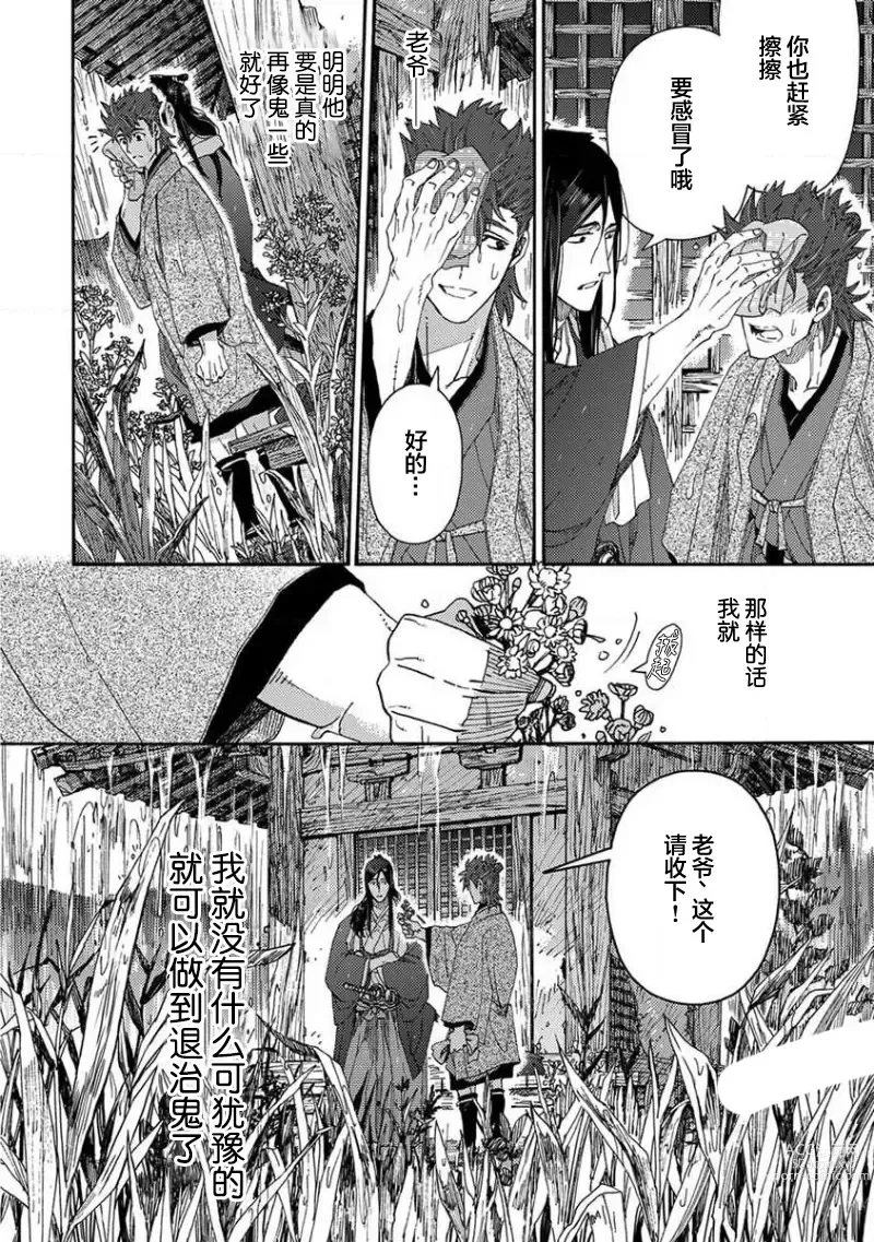 Page 57 of manga 仇恨之花扭曲命运齿轮