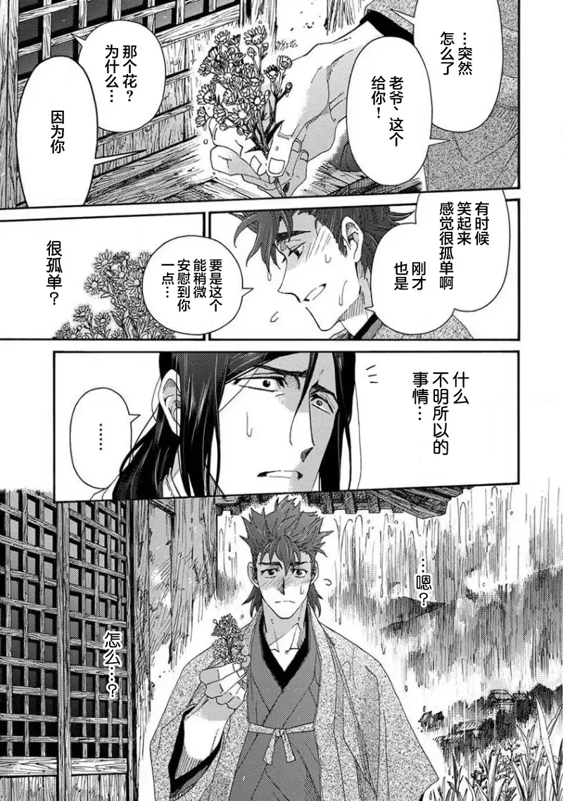 Page 58 of manga 仇恨之花扭曲命运齿轮