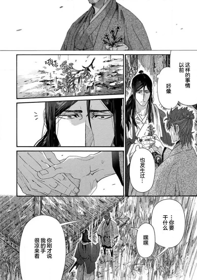 Page 59 of manga 仇恨之花扭曲命运齿轮