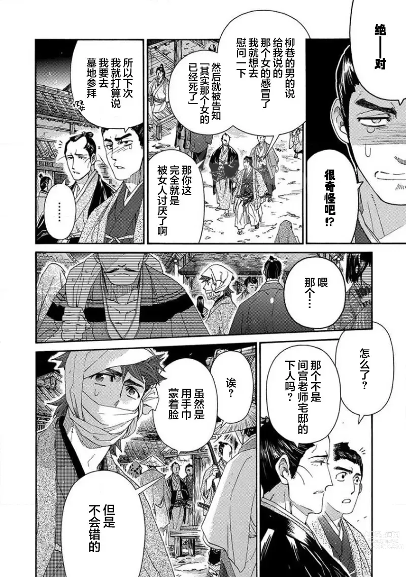 Page 61 of manga 仇恨之花扭曲命运齿轮