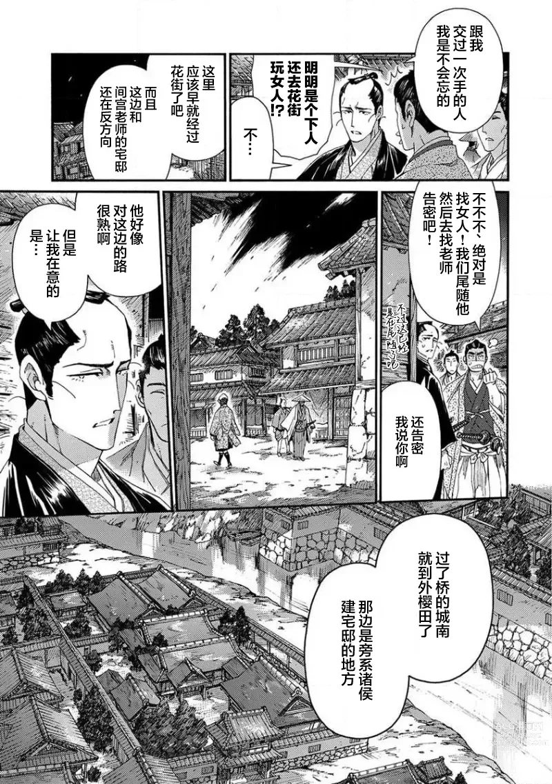 Page 62 of manga 仇恨之花扭曲命运齿轮