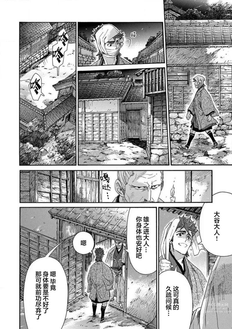 Page 63 of manga 仇恨之花扭曲命运齿轮