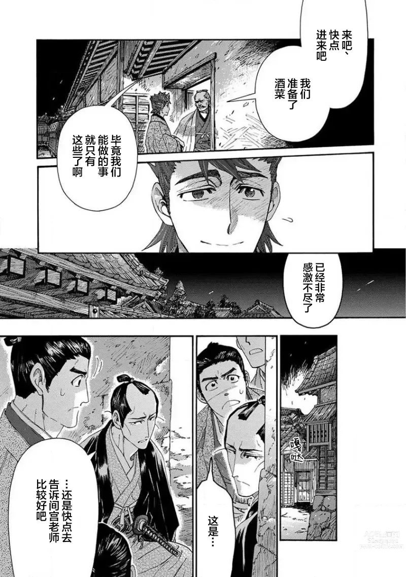 Page 64 of manga 仇恨之花扭曲命运齿轮