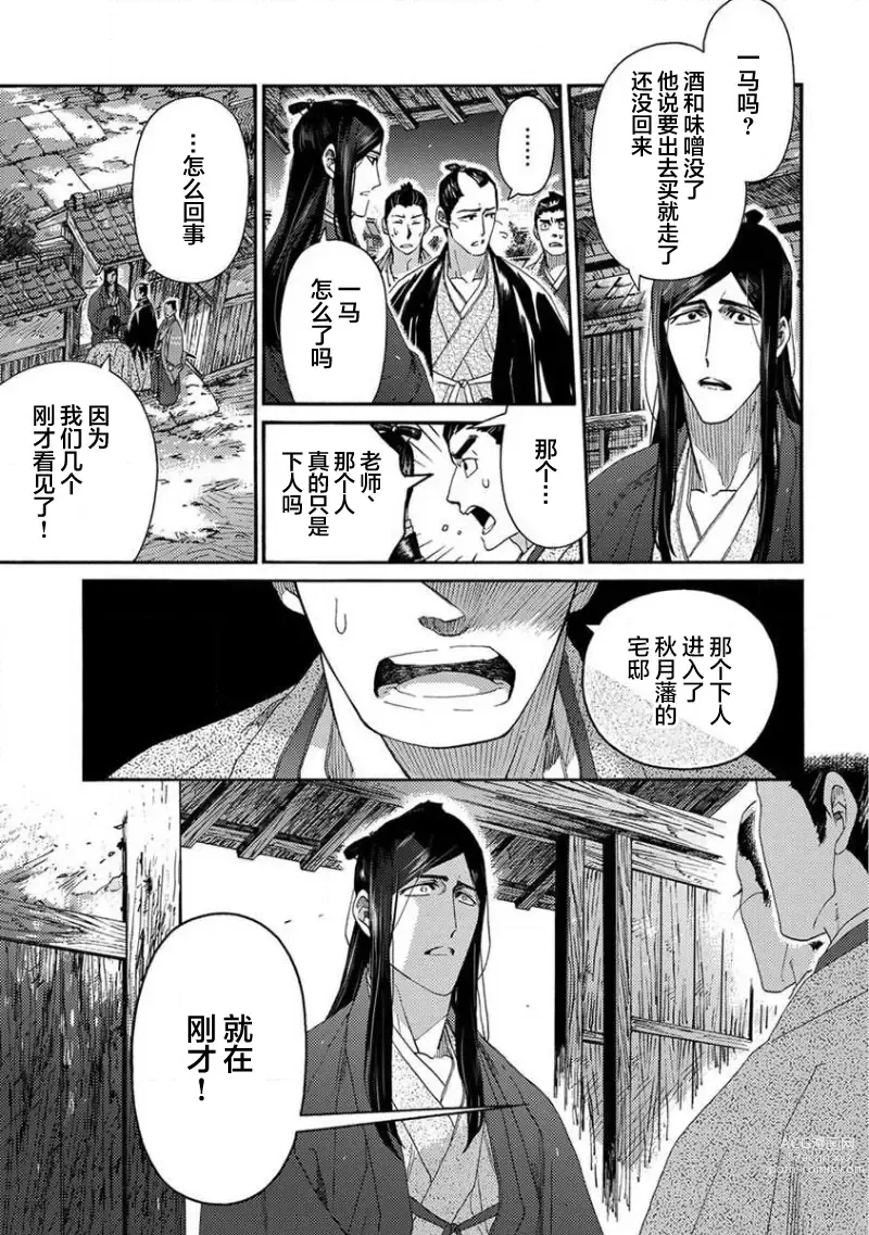 Page 66 of manga 仇恨之花扭曲命运齿轮